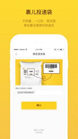 裹儿投递app安卓版