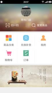 移动订货宝官方版