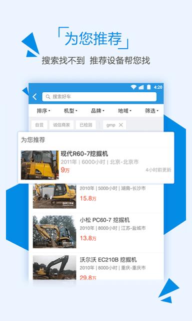 铁甲二手机2021官方版