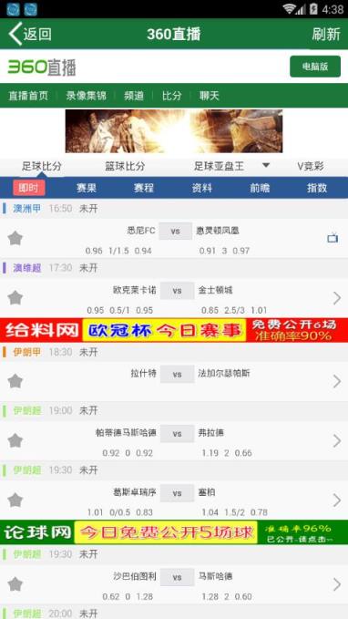 360绿色直播手机版官方