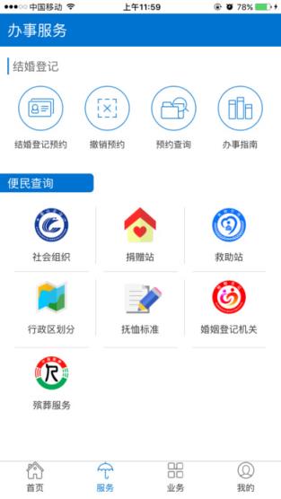 云南民政app官方