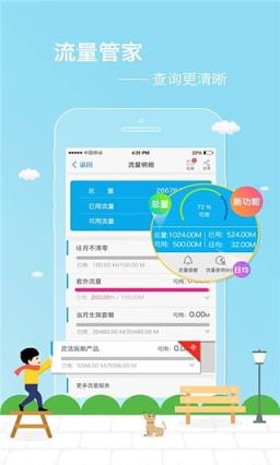 移动巨无霸套餐办理软件