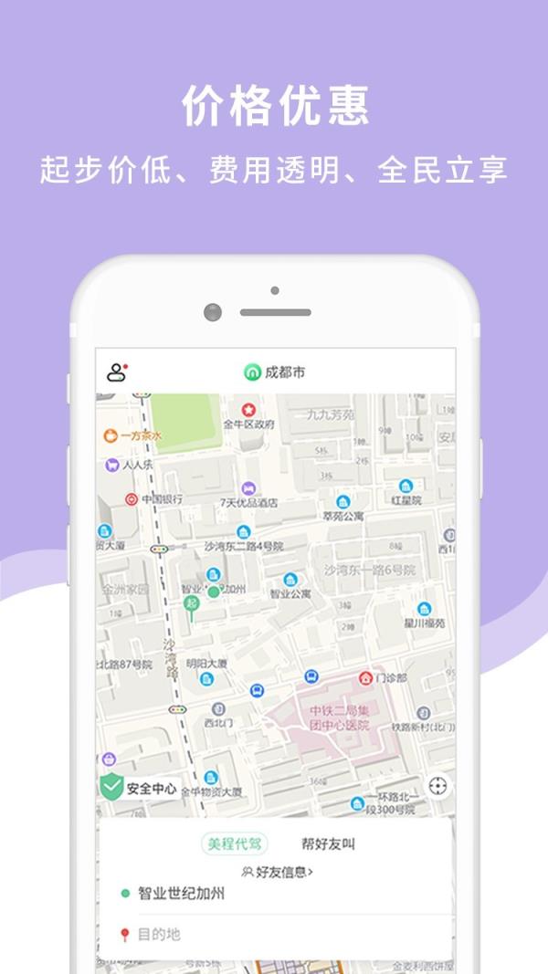 美程出行乘客端