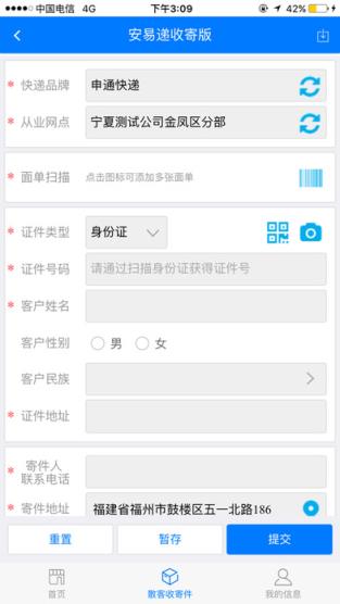 安易递实名收寄版官方下载