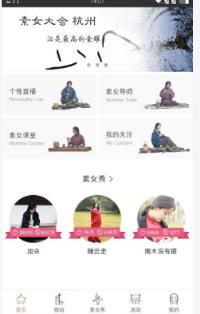 素女会app官方最新版