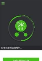 微信好友克隆软件2021最新版