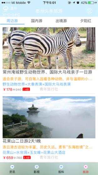 泰州头条官方app