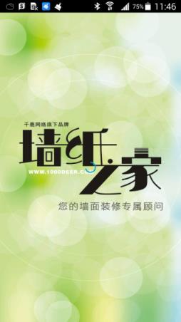 墙纸之家客户端下载