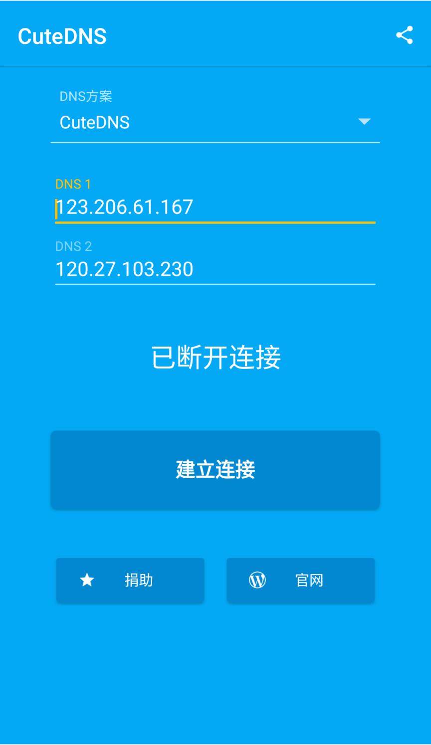 CuteDNS官方版