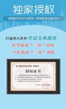 医学三基考试宝典手机版
