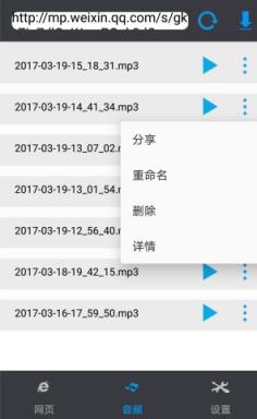 微信公众号音频app