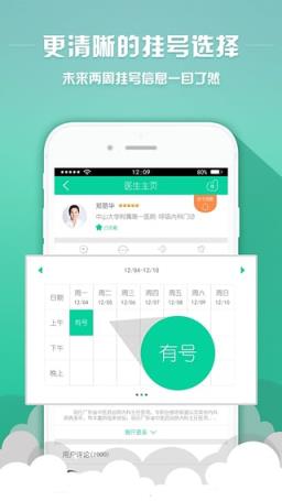 翼健康app