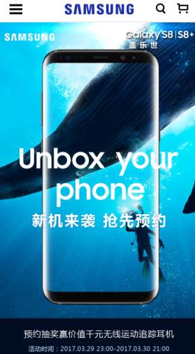 三星S8/S8 Plus零元预约助手