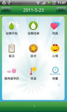 月经跟踪应用
