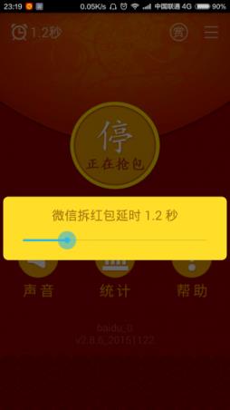 无敌抢红包免付费版下载