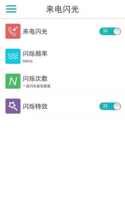 LT来电闪光破解版