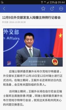 国新发布官方最新版
