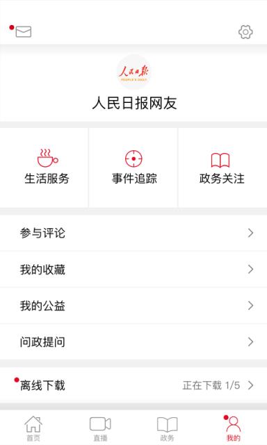 人民日报官方安卓版免费