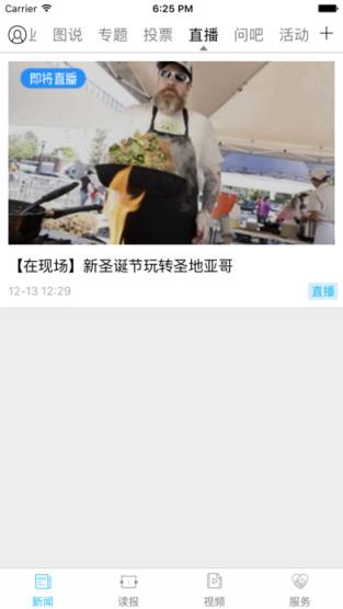 石化新闻app官方