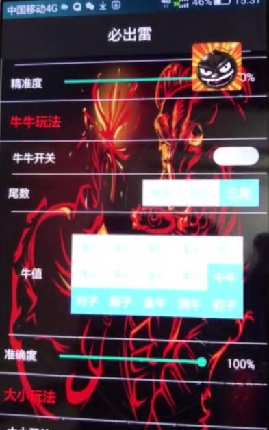 雄哥必出雷红包尾数作弊器