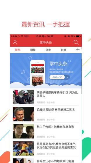 掌中头条app官方