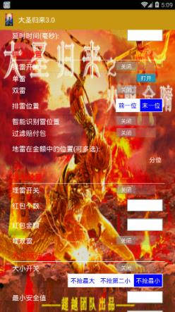 大圣归来3.0红包挂下载