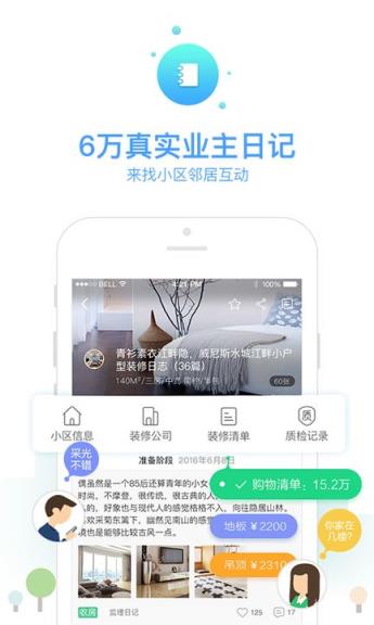 土巴兔装修官方app