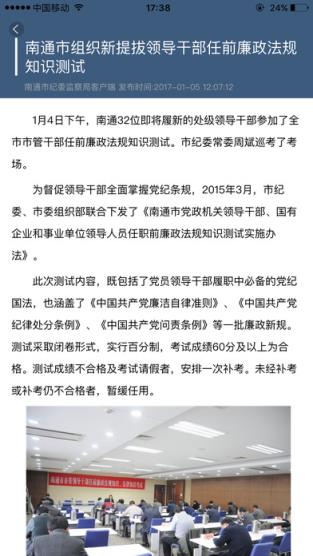 南通市纪委官方客户端