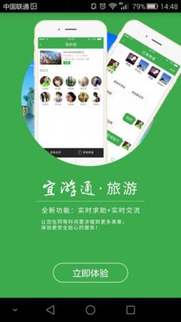 宜游通app