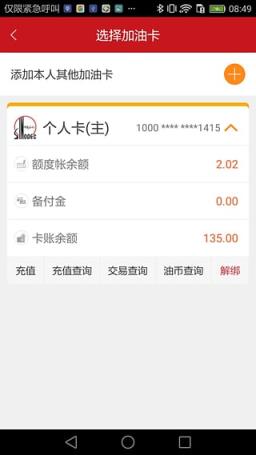 加油广东app中石化