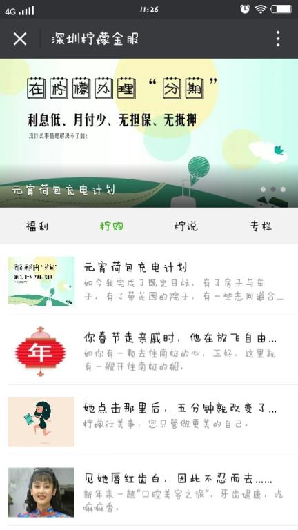 深圳柠檬金服安卓版下载