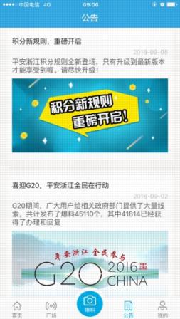 平安江苏app官方