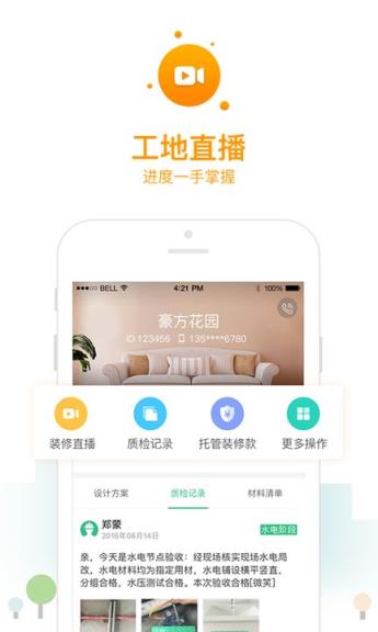 土巴兔装修官方app