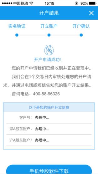 华福开户app安卓版