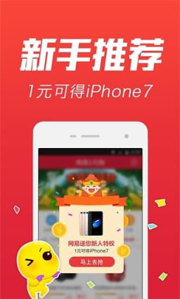 网易1元购最新手机版