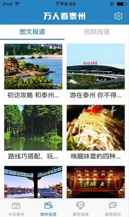 万人看泰州app官方