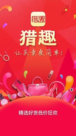 猎趣网二手交易平台