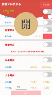 排雷大师无任何限制贺岁版