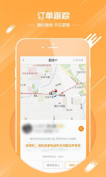 uu跑腿飞人版官方
