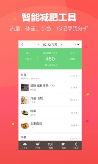 薄荷减肥官方免费