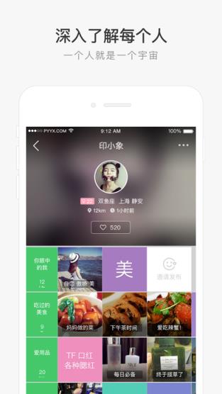 朋友印象最新版app下载