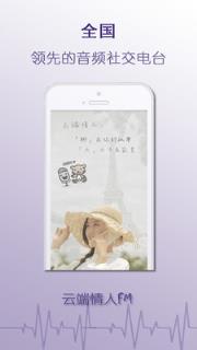 云端情人FM