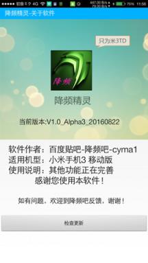 降频精灵app下载