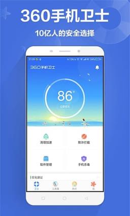 360护身符安卓版
