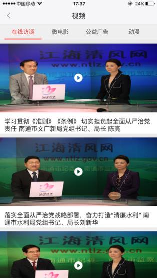 南通市纪委官方客户端