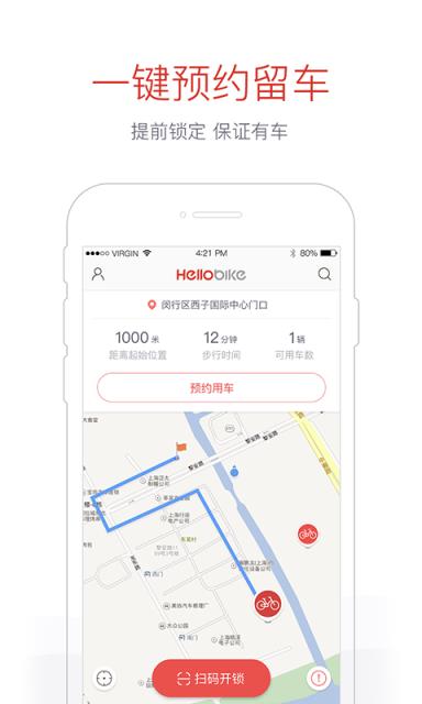 哈罗单车app官方手机版
