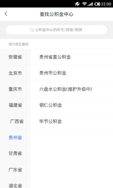 掌上公积金官方版