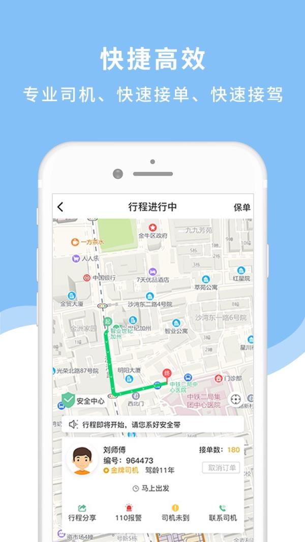 美程出行乘客端