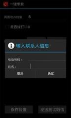 一键求救工具箱app官方