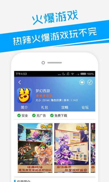 益玩游戏助手app